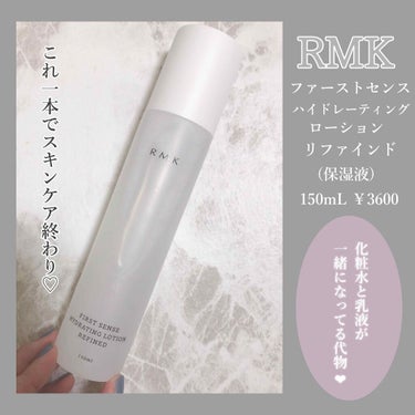 ファーストセンス ハイドレーティングローション リファインド/RMK/化粧水を使ったクチコミ（1枚目）