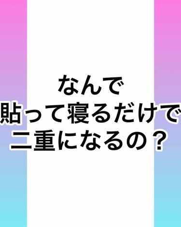 二重まぶた用シール/DAISO/二重まぶた用アイテムを使ったクチコミ（1枚目）