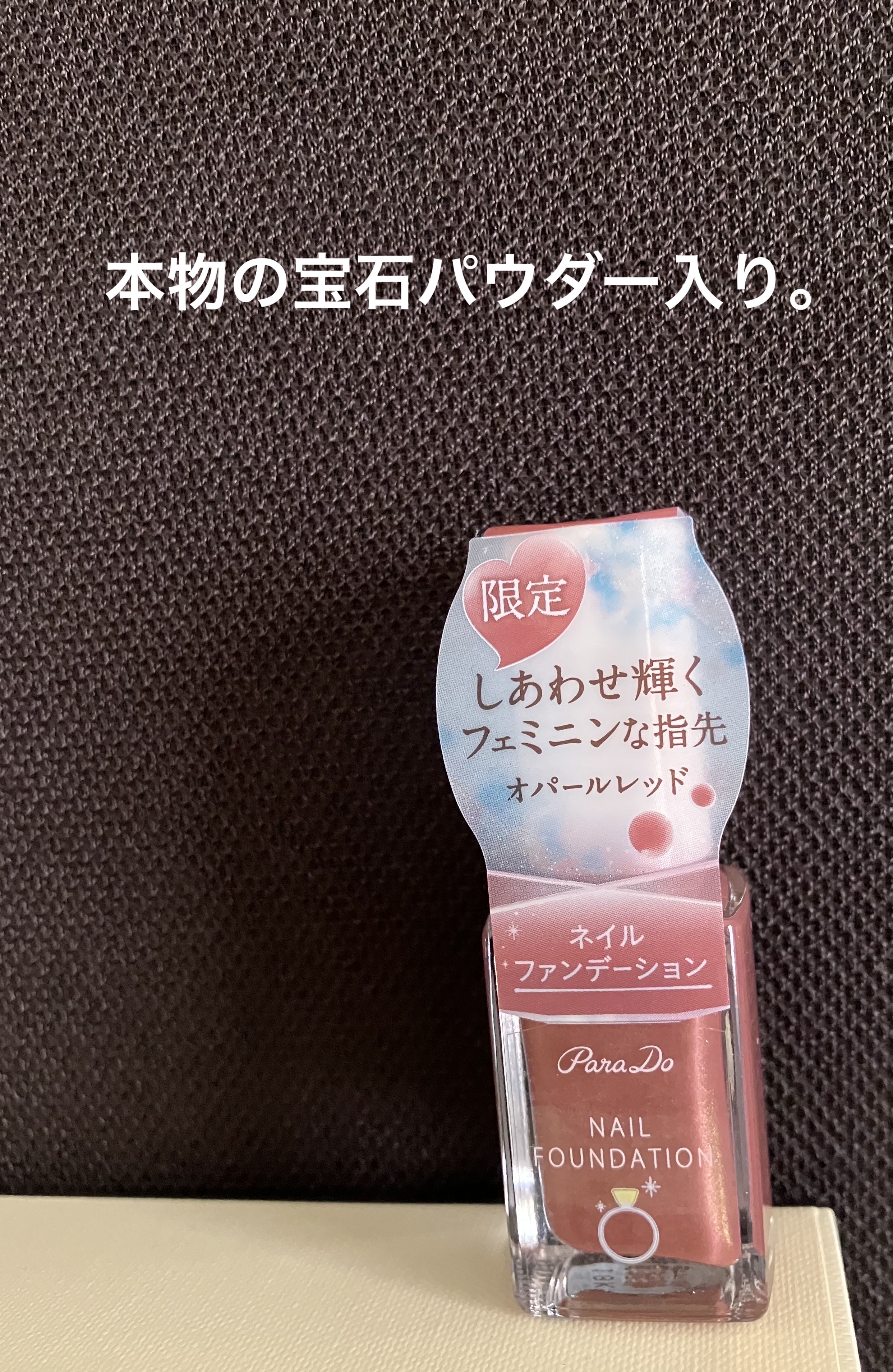 ネイルファンデーション/パラドゥ/マニキュアを使ったクチコミ（1枚目）