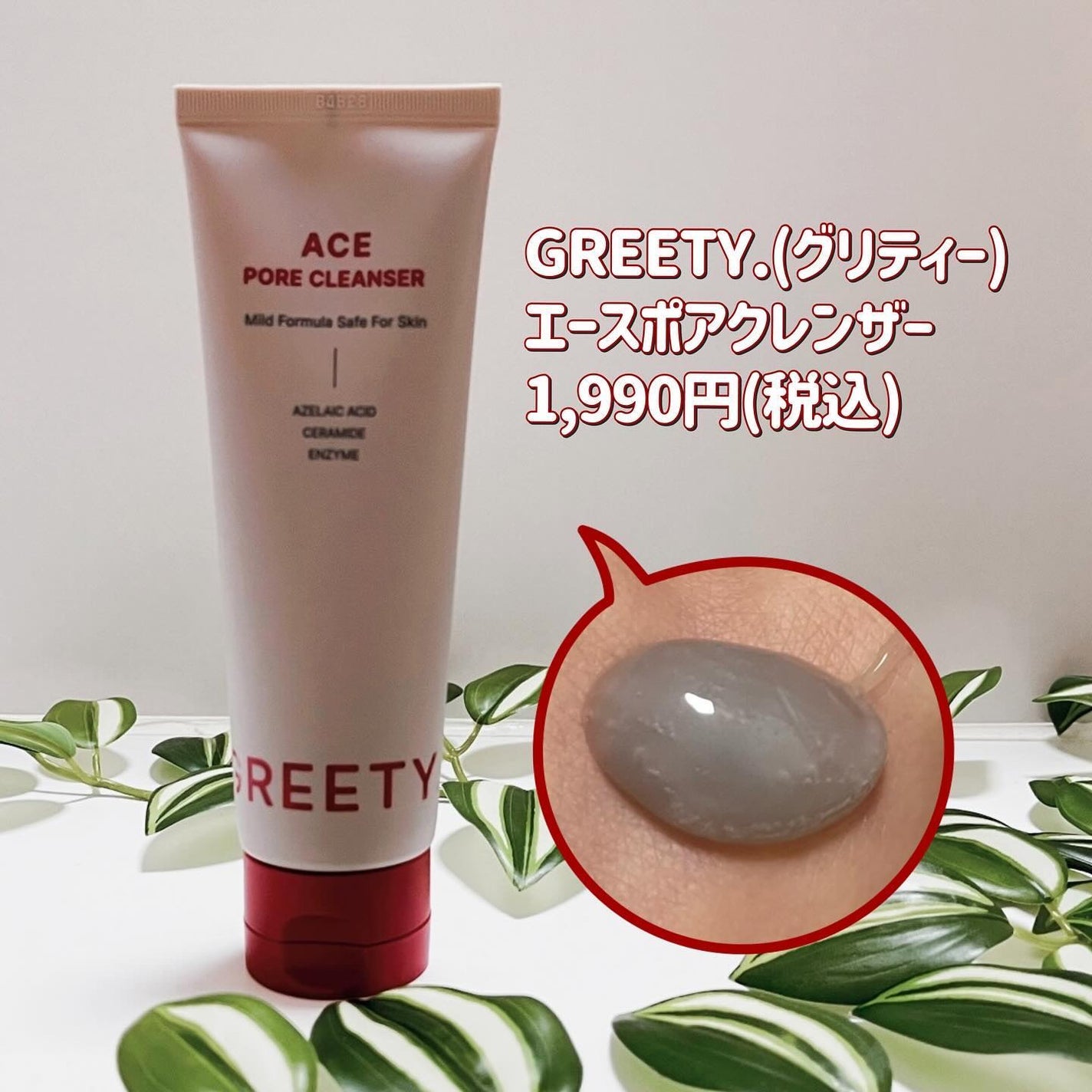 ACE pore cleanser /GREETY/洗顔フォームを使ったクチコミ(5枚目)