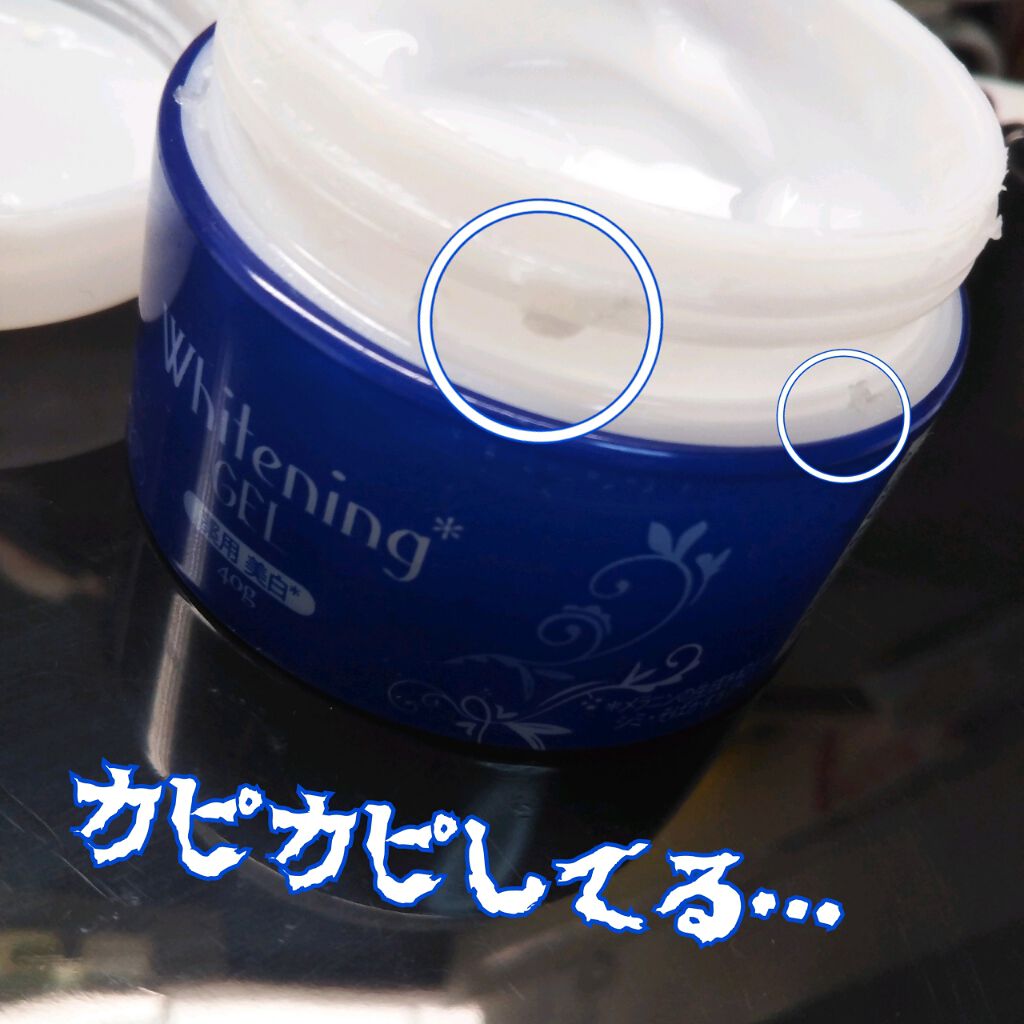 薬用美白 オールインワンジェル/DAISO/オールインワン化粧品を使ったクチコミ（2枚目）