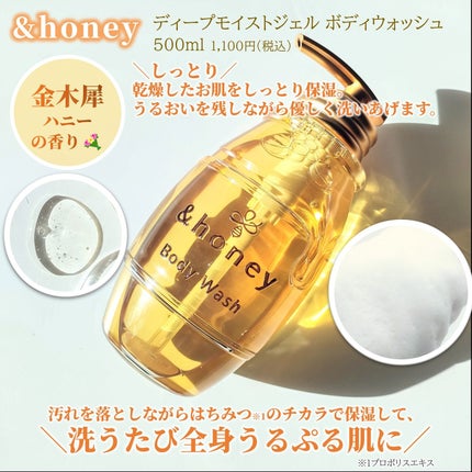 ディープモイスト ジェルボディウォッシュ/&honey/ボディソープを使ったクチコミ(2枚目)