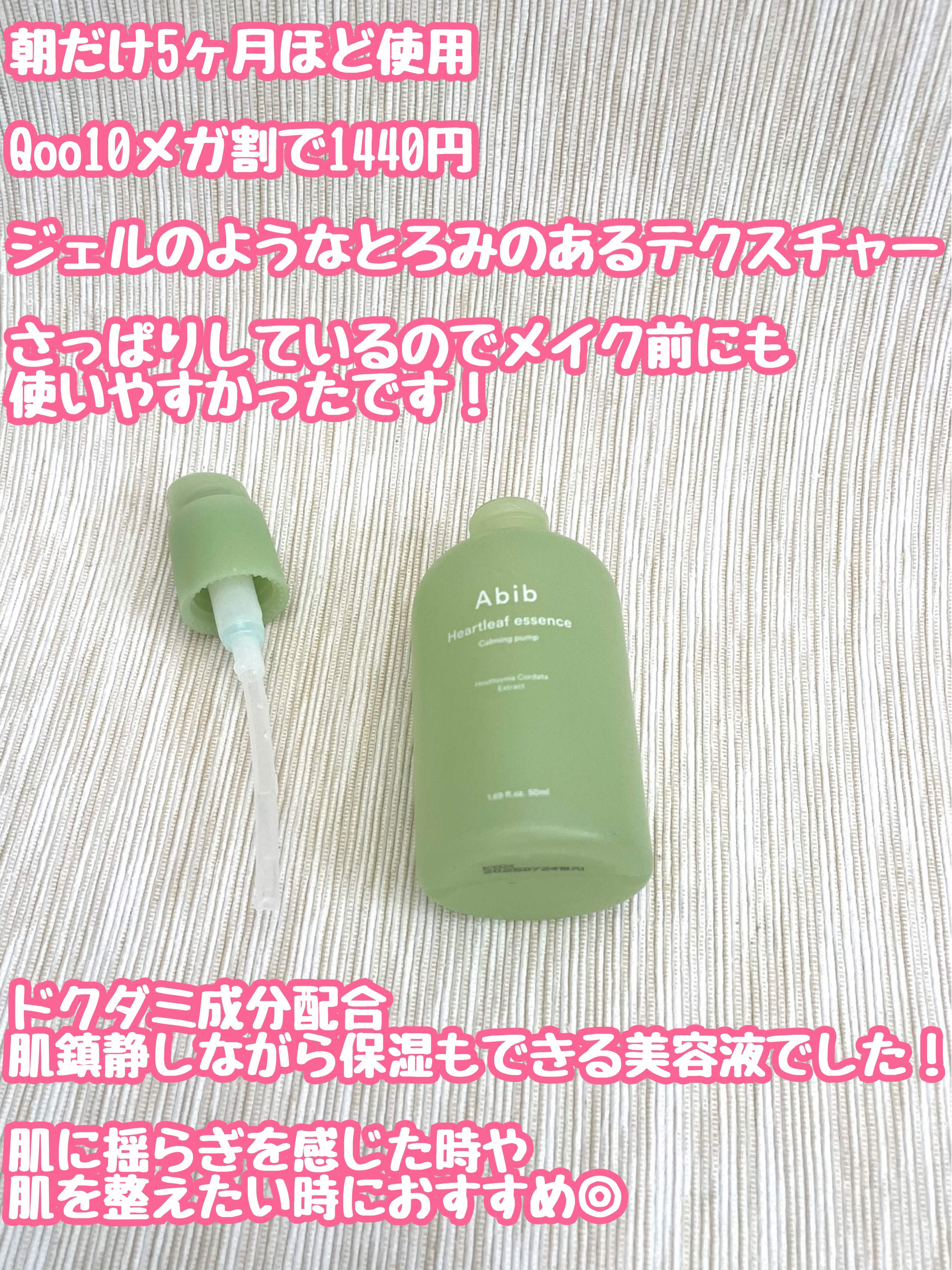 ドクダミ エッセンス カーミングポンプ/Abib /美容液を使ったクチコミ（2枚目）