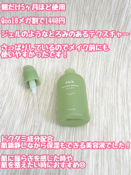 ドクダミ エッセンス カーミングポンプ/Abib /美容液を使ったクチコミ(2枚目)