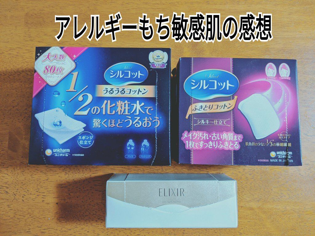 シルコット うるうるコットン/シルコット/コットンを使ったクチコミ（1枚目）