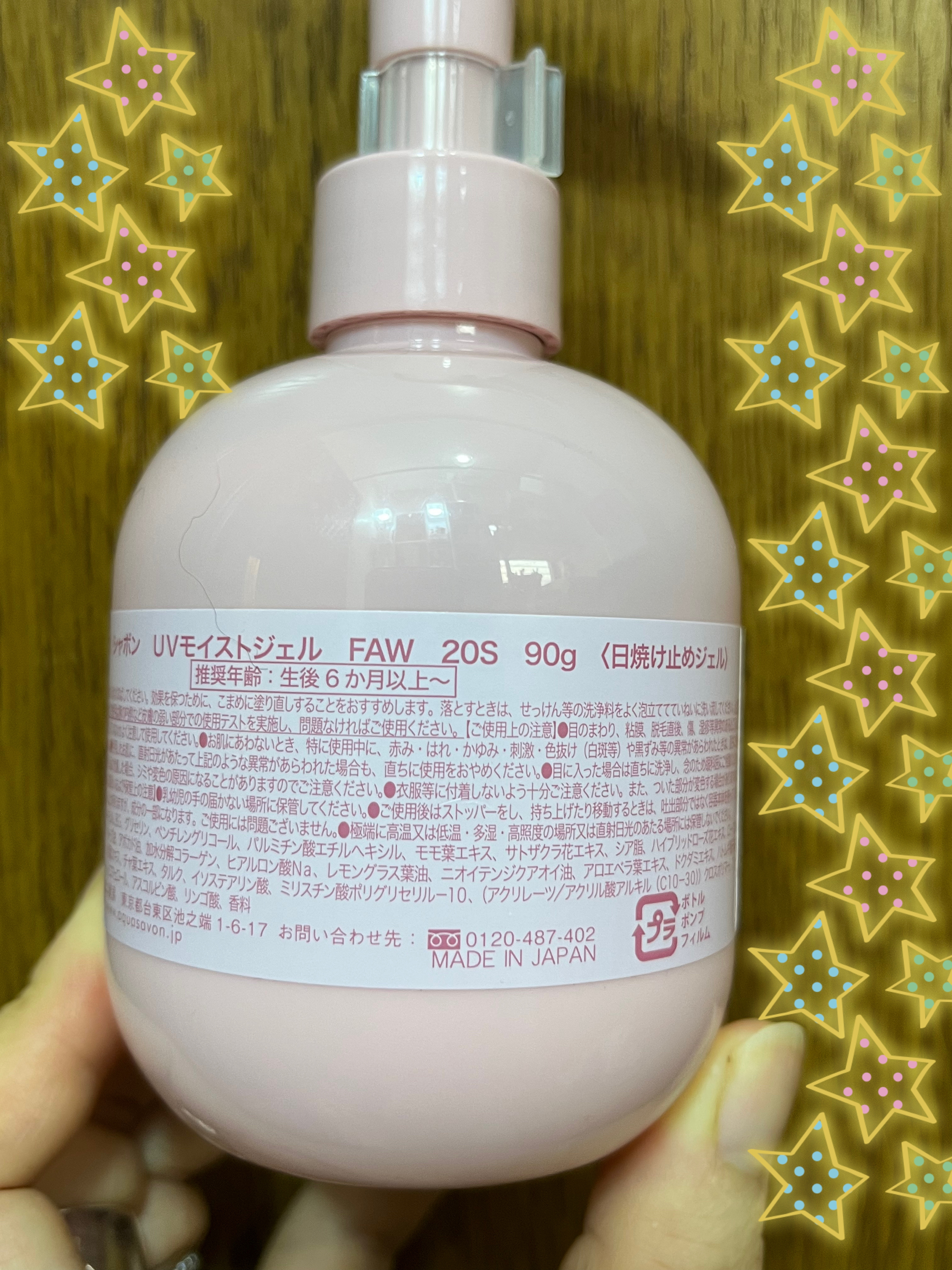 ママアクアシャボン UVモイストジェル FAW 20S/アクアシャボン/日焼け止めジェルを使ったクチコミ（3枚目）