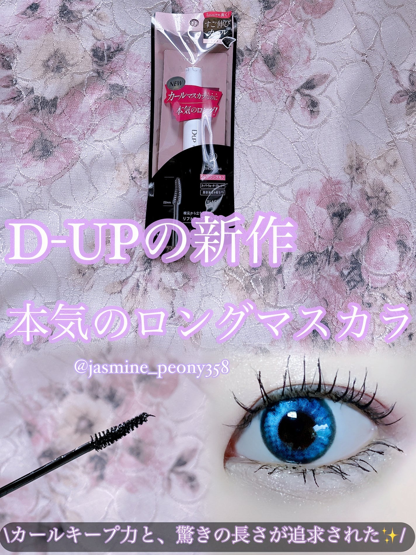 ハイパーリフトマスカラ/D-UP/マスカラを使ったクチコミ(1枚目)