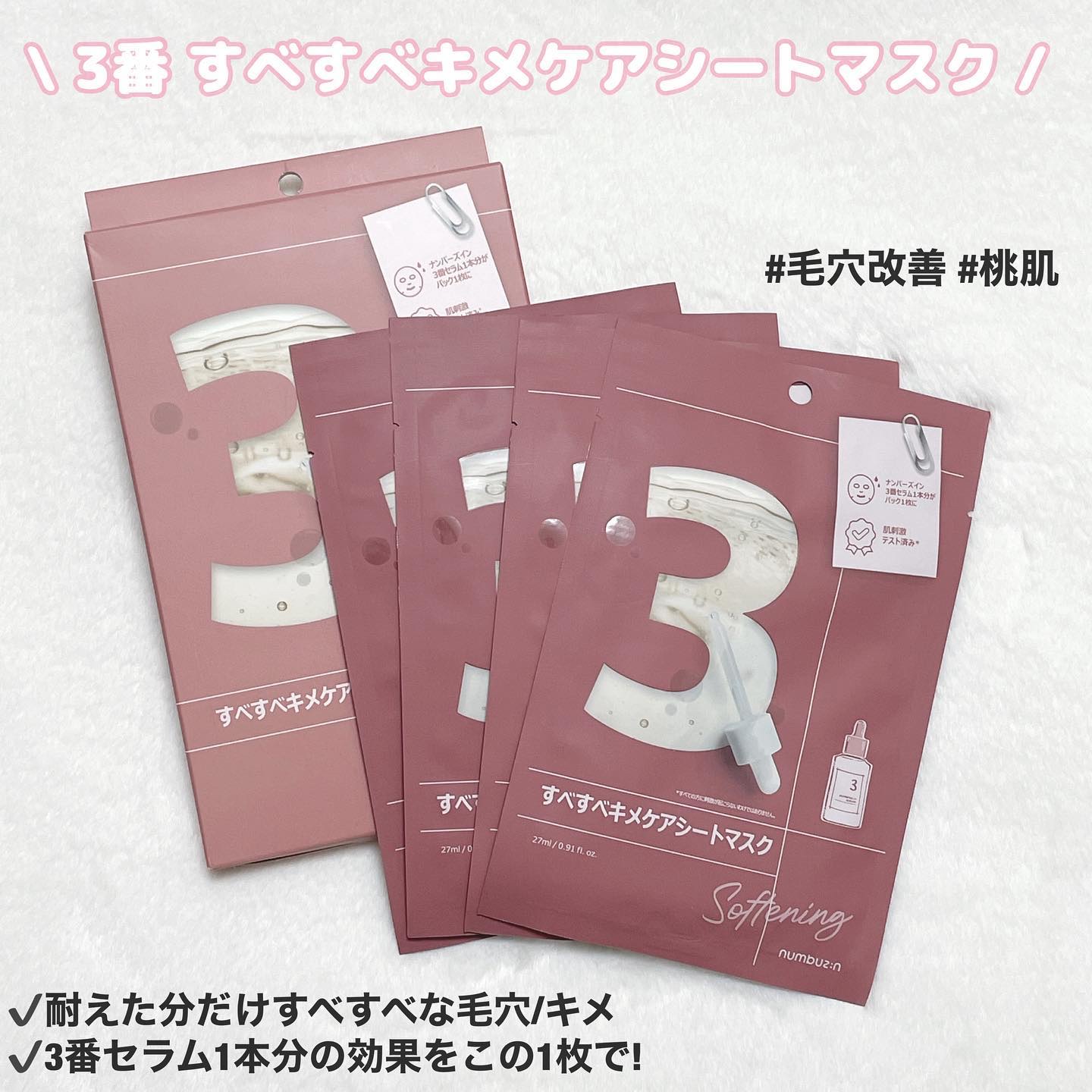 3番 すべすべキメケアシートマスク/numbuzin/シートマスク・パックを使ったクチコミ（2枚目）