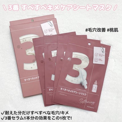 3çª ãã¹ãã¹ãã¡ã±ã¢ã·ãŒããã¹ã¯/numbuzin/ã·ãŒããã¹ã¯ã»ããã¯ã䜿ã£ãã¯ãã³ãïŒ2æç®ïŒ