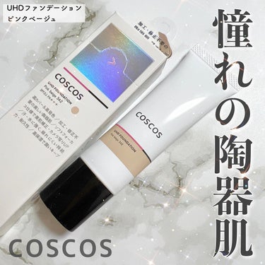 UHDファンデーション342（ピンクベージュ）/COSCOS/リキッドファンデーションを使ったクチコミ（1枚目）