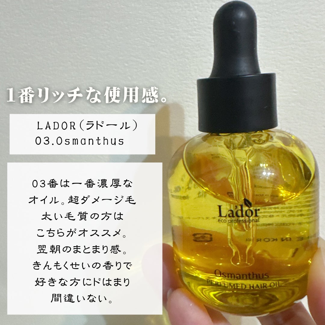 パフュームヘアオイル ラピタ/La'dor/ヘアオイルを使ったクチコミ(6枚目)