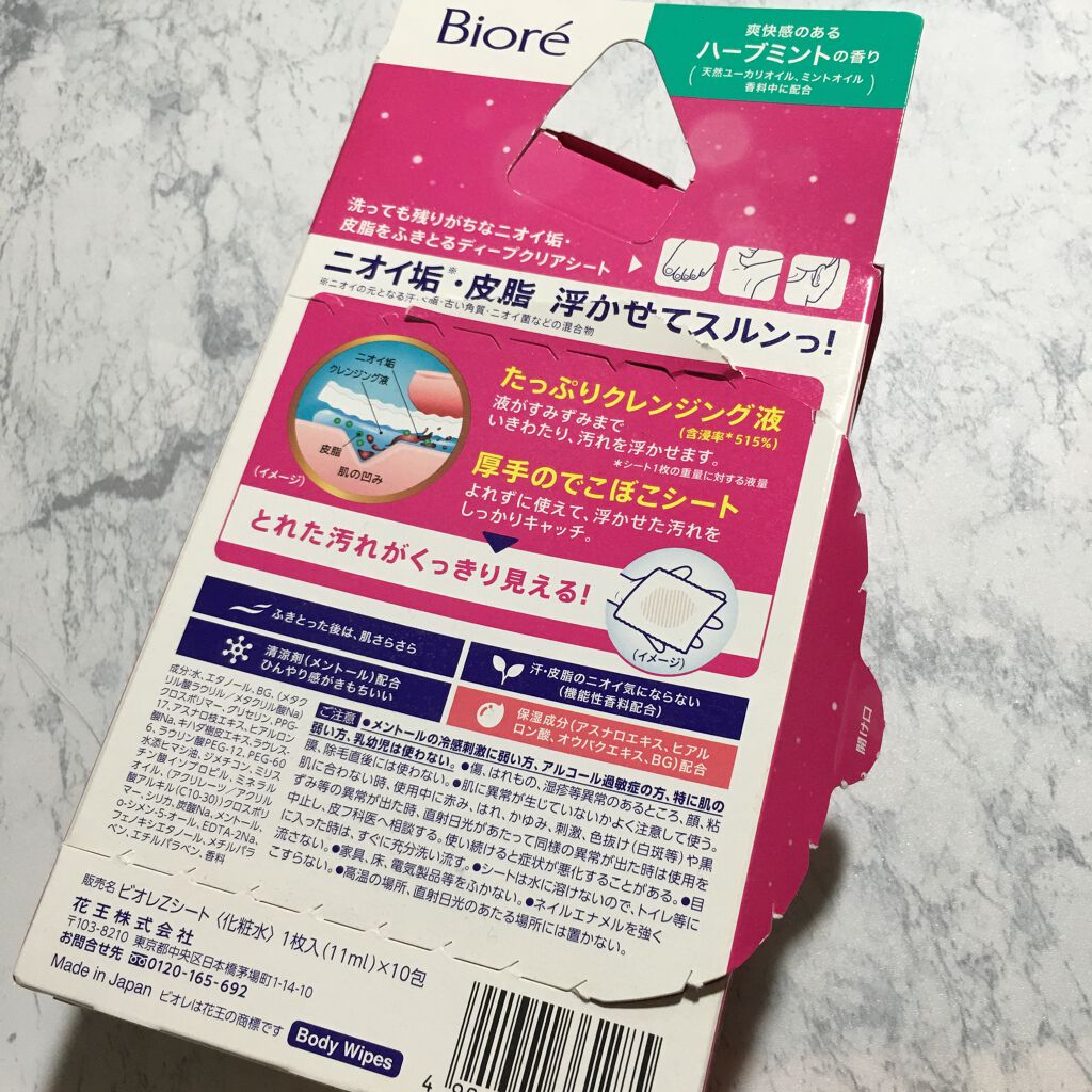 ビオレZ ディープクリアシート ハーブミントの香り/ビオレ/ボディシートを使ったクチコミ(2枚目)