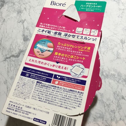 ビオレZ ディープクリアシート ハーブミントの香り/ビオレ/ボディシートを使ったクチコミ(2枚目)