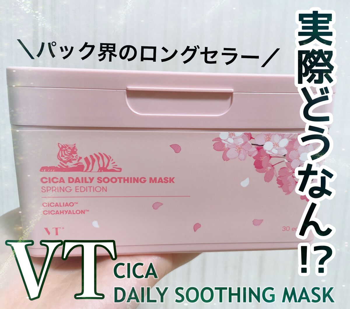 ããã on LIPS ãð€VTã³ã¹ã¡ãã£ãã¯ã¹/CICAãã€ãªãŒã¹ãŒãžã³ã°ãã¹ã¯ï¿¥2,..ãïŒ1æç®ïŒ