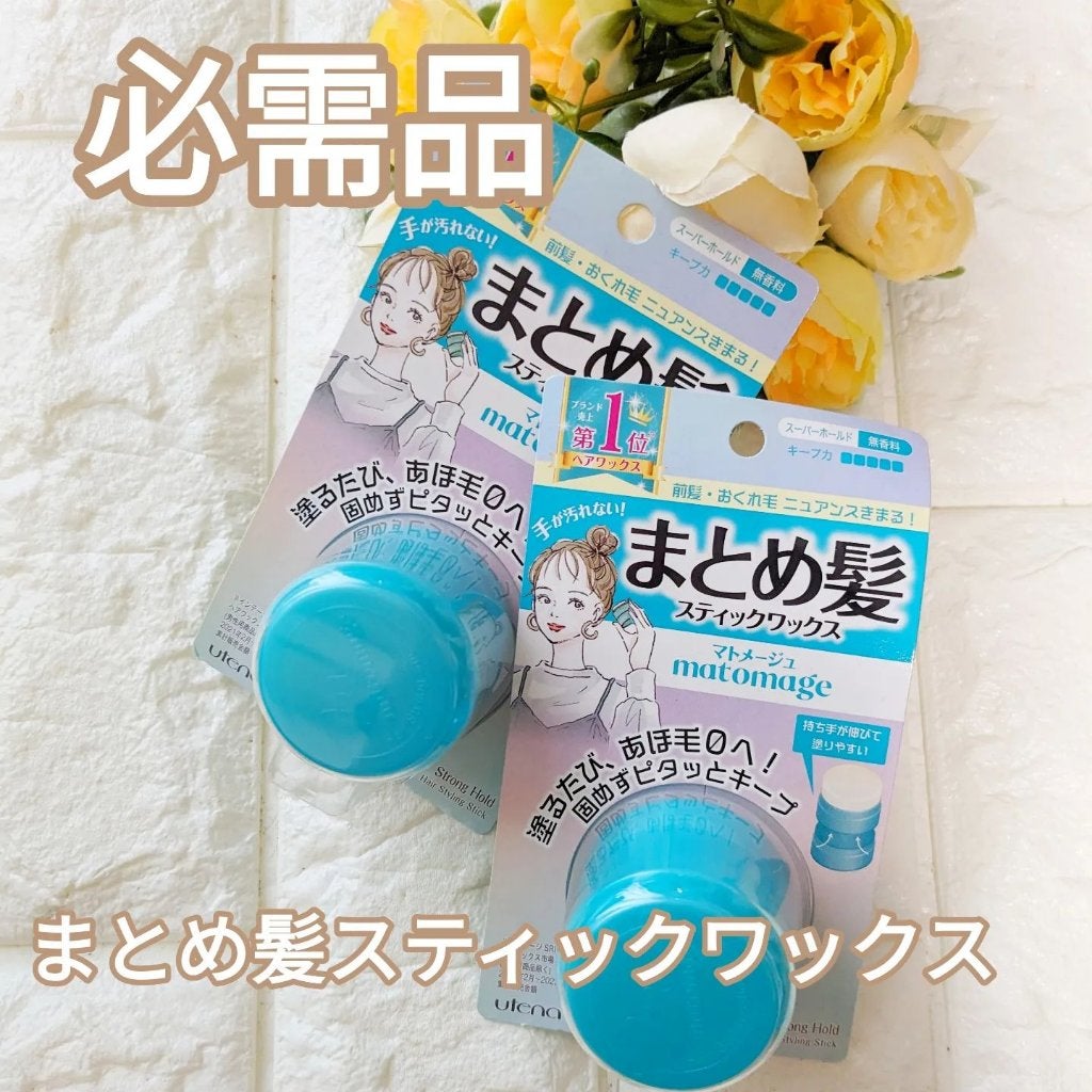 まとめ髪スティック スーパーホールド/マトメージュ/ヘアワックス・クリームを使ったクチコミ(1枚目)