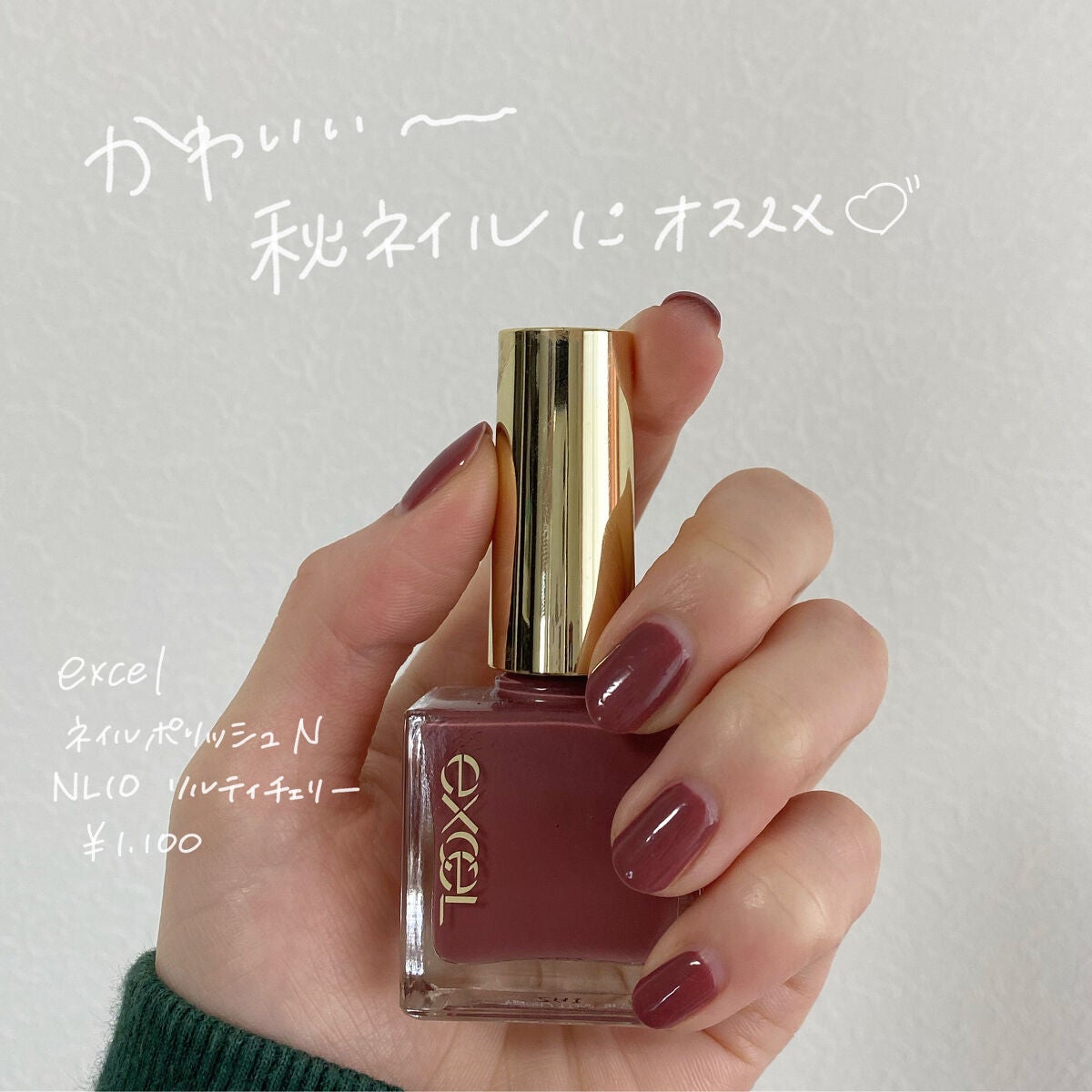 エクセル ネイルポリッシュ N/excel/マニキュアを使ったクチコミ(1枚目)