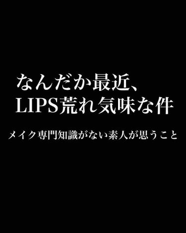 中河 on LIPS 「雑談に投稿しようと思ってたのに口コミと雑談の選択ボタンが無くな..」（1枚目）