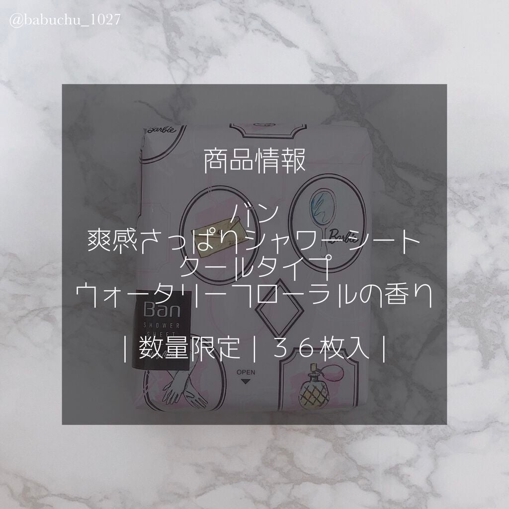 爽感さっぱりシャワーシート クールタイプ/Ban/ボディシートを使ったクチコミ(2枚目)