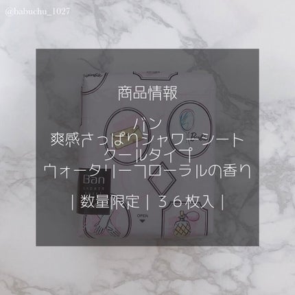 Ban 爽感さっぱりシャワーシート クールタイプのクチコミ「「1枚で、すぐにサラサラな肌に」
❥バン
❥爽感さっぱりシャワーシート クールタイプ
ウ.....」(2枚目)