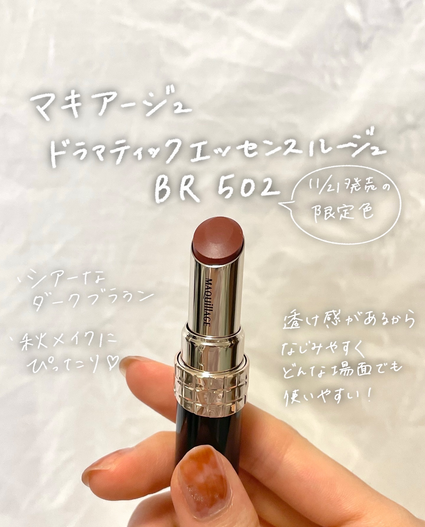 ドラマティックエッセンスルージュ BR502/マキアージュ/口紅を使ったクチコミ（2枚目）