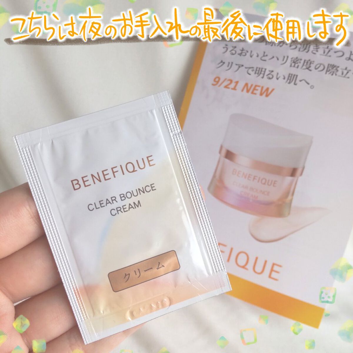 クリアバウンスクリーム /BENEFIQUE/フェイスクリームを使ったクチコミ（3枚目）