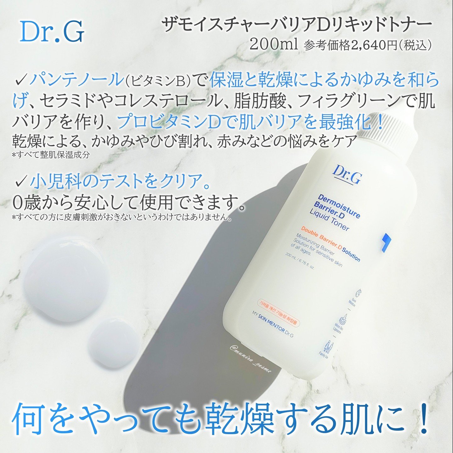ザモイスチャーバリアDリキッドトナー/Dr.G/化粧水を使ったクチコミ（2枚目）