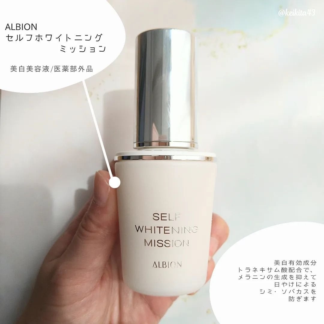 セルフホワイトニング ミッション/ALBION/美容液を使ったクチコミ(2枚目)