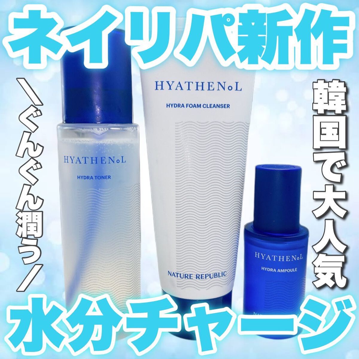  ヒアテノール アンプル/ネイチャーリパブリック/美容液を使ったクチコミ（1枚目）