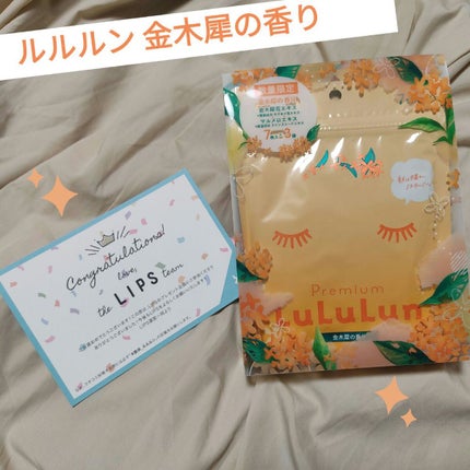 プレミアムルルルン 金木犀(キンモクセイの香り)/ルルルン/シートマスク・パックを使ったクチコミ(1枚目)