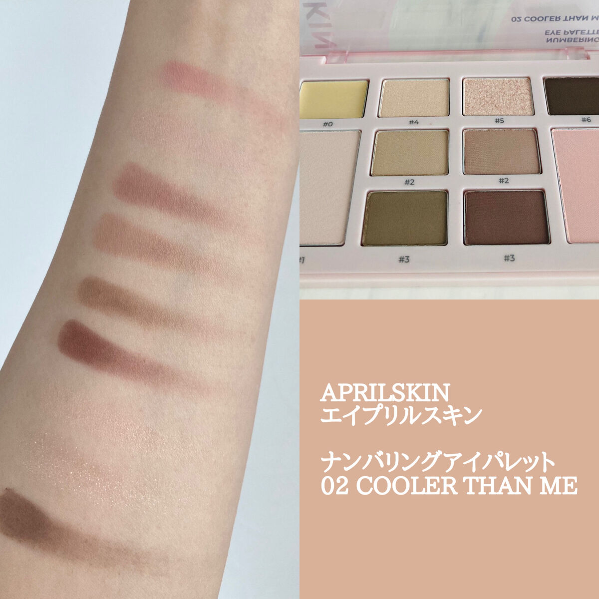 ナンバリングアイパレット/APRILSKIN/アイシャドウパレットを使ったクチコミ（2枚目）
