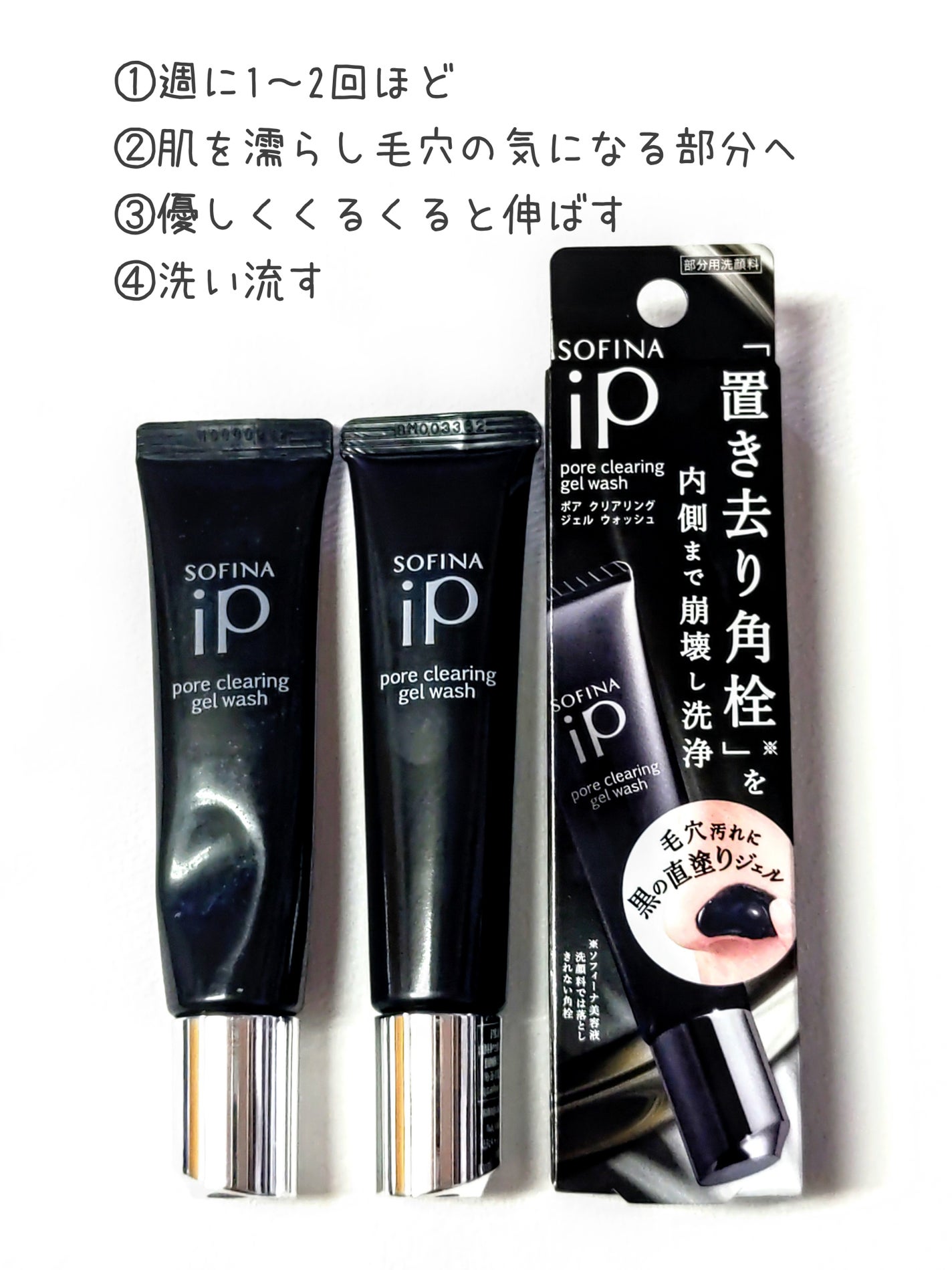 ソフィーナ iP ポア クリアリング ジェル ウォッシュ/SOFINA iP/その他洗顔料を使ったクチコミ(2枚目)