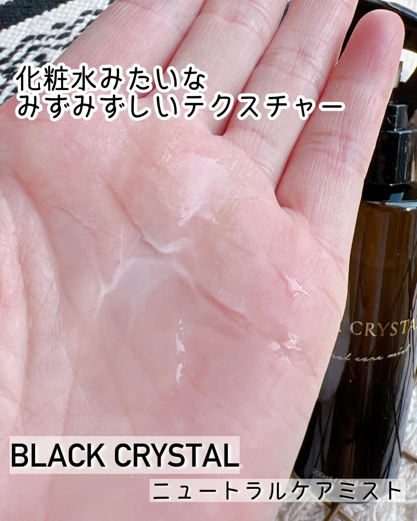 ニュートラルケアミスト/BLACK CRYSTAL/アウトバストリートメントを使ったクチコミ(2枚目)
