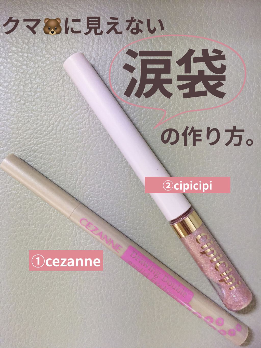 描くふたえアイライナー/CEZANNE/リキッドアイライナーを使ったクチコミ（1枚目）