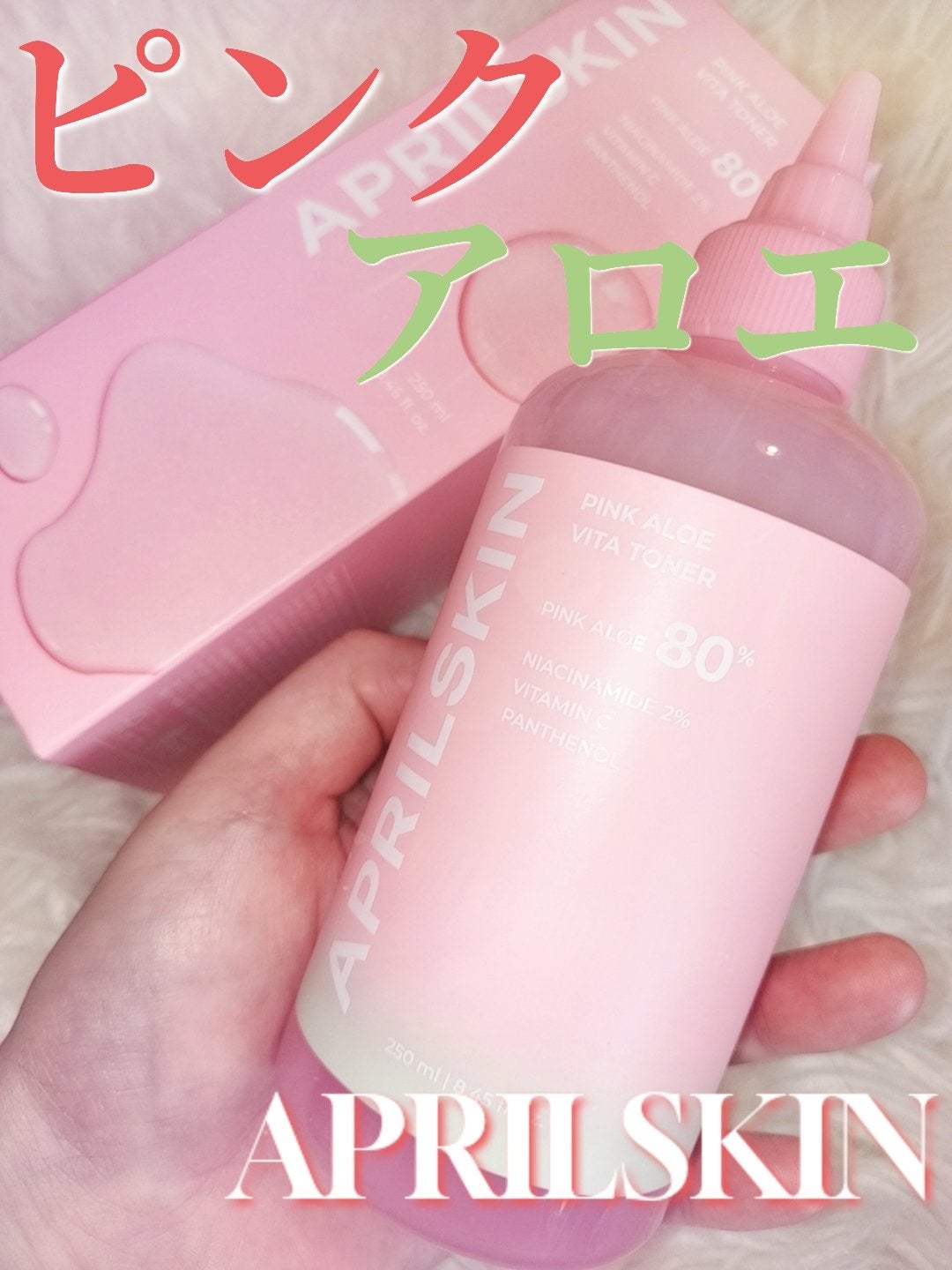 ピンクアロエビタトナー/APRILSKIN/化粧水を使ったクチコミ(1枚目)
