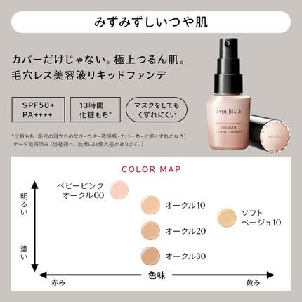 ドラマティックエッセンスリキッド/マキアージュ/リキッドファンデーションを使ったクチコミ(3枚目)
