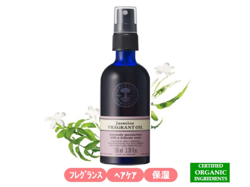ニールズヤード レメディーズ ジャスミンフレグラントオイル