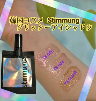 リキッド アイ グリッター/stimmung/リキッドアイシャドウを使ったクチコミ（1枚目）