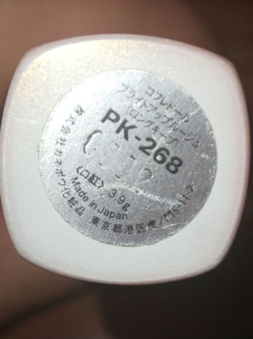 コフレドール ブライトアップルージュ (ロングキープ)のクチコミ「今年の私の口紅部門でのベストコスメ2020は、コフレドールブライトアップルージュ268番です。.....」（3枚目）