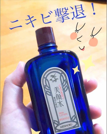 明色 美顔水 薬用化粧水/美顔/化粧水を使ったクチコミ（1枚目）