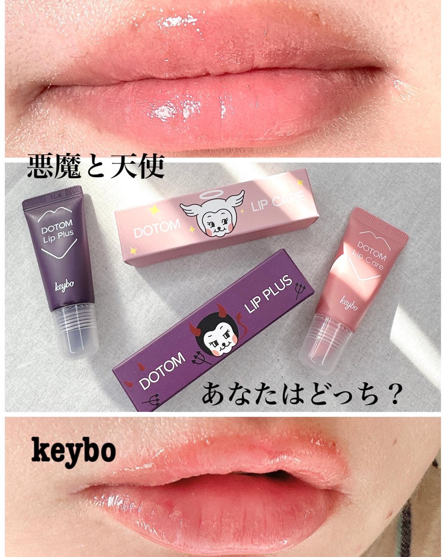 DOTOM LipPlus/keybo/リップバームを使ったクチコミ（1枚目）