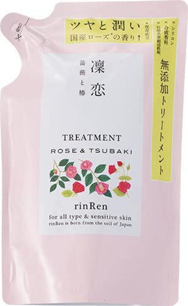 レメディアル シャンプー／トリートメント ローズ&ツバキ トリートメント 詰め替え 400ml