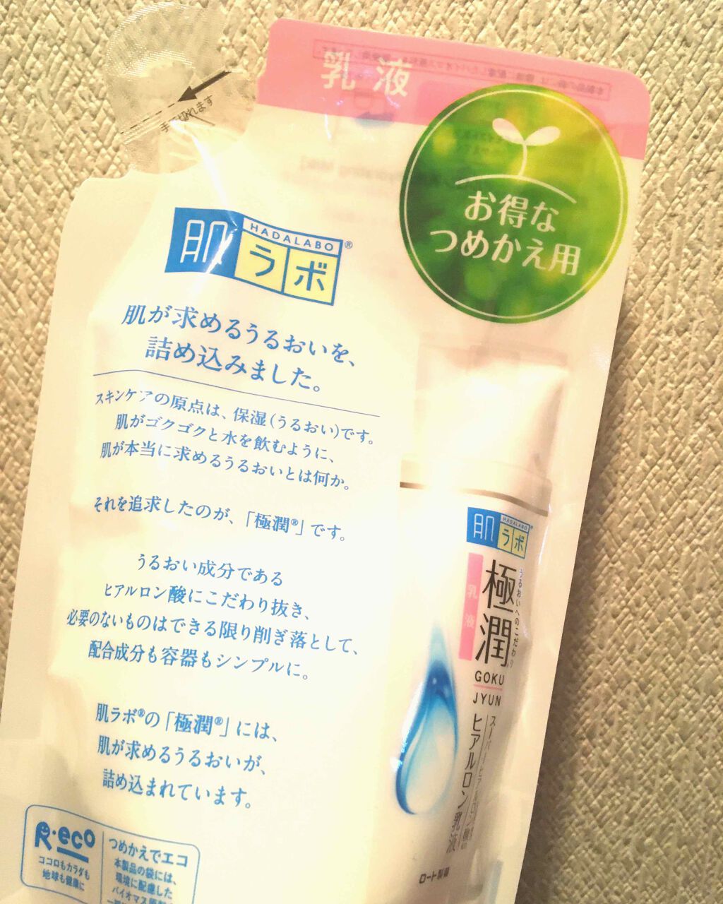 極潤 ヒアルロン乳液(旧)/肌ラボ/乳液を使ったクチコミ(1枚目)