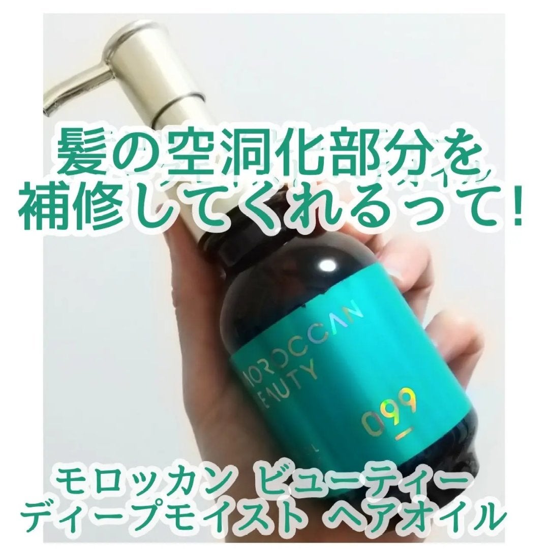 ディープモイスト ヘアオイル/モロッカンビューティ/ヘアオイルを使ったクチコミ(3枚目)