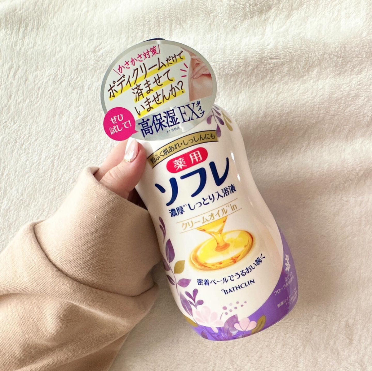 濃厚しっとり入浴液 ホワイトフローラルの香り/薬用ソフレ/保湿系入浴剤を使ったクチコミ（2枚目）