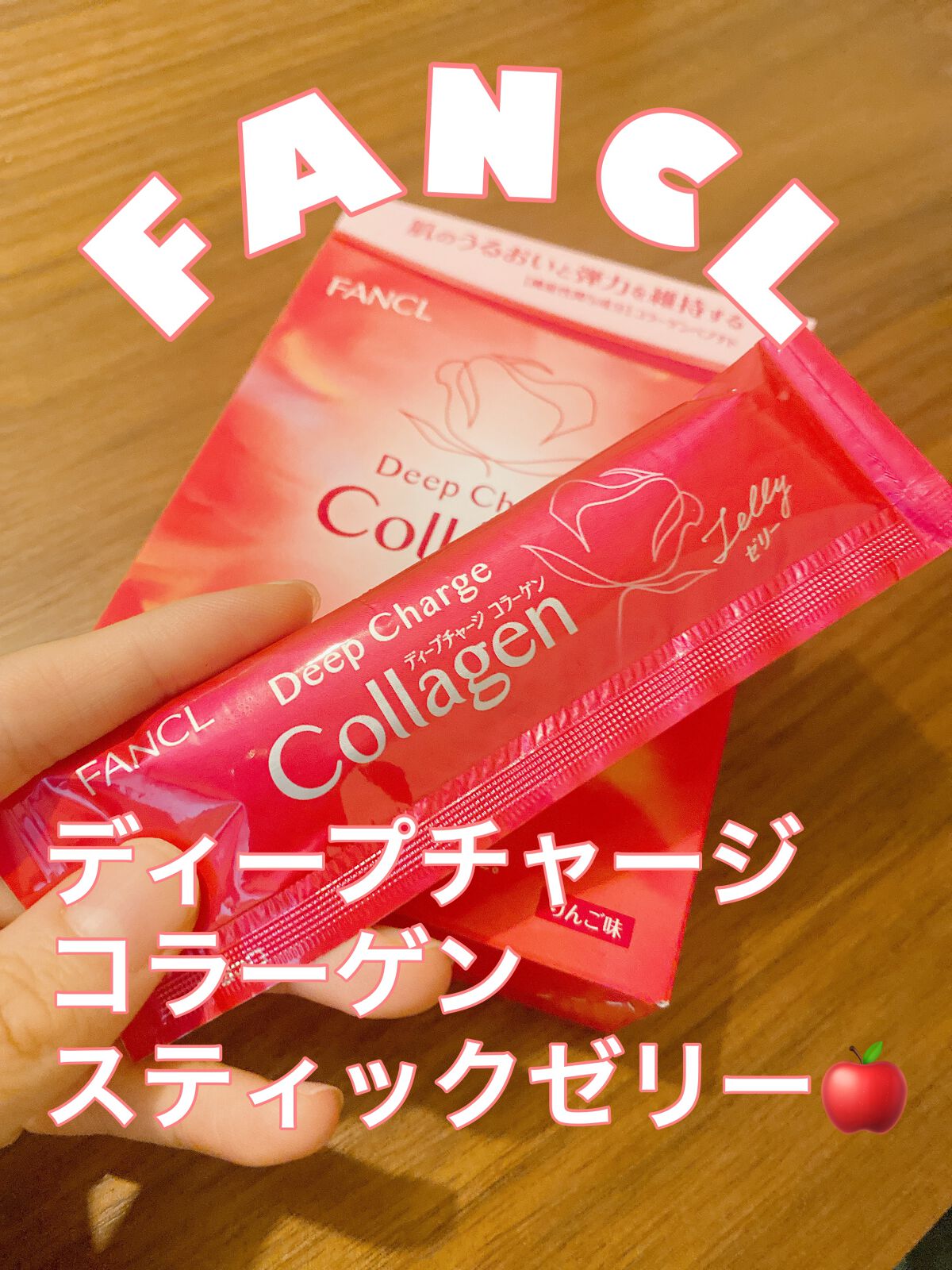 ディープチャージ コラーゲン スティックゼリー/ファンケル/美容サプリメントを使ったクチコミ(1枚目)