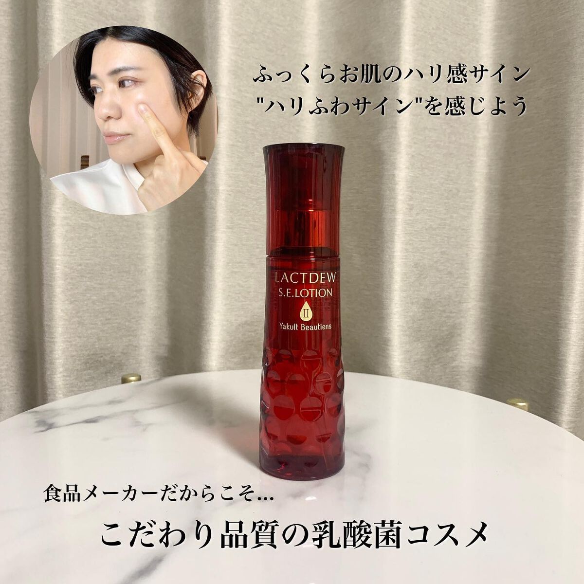 ラクトデュウ S.E.ローション/S.E.シリーズ/化粧水を使ったクチコミ（2枚目）