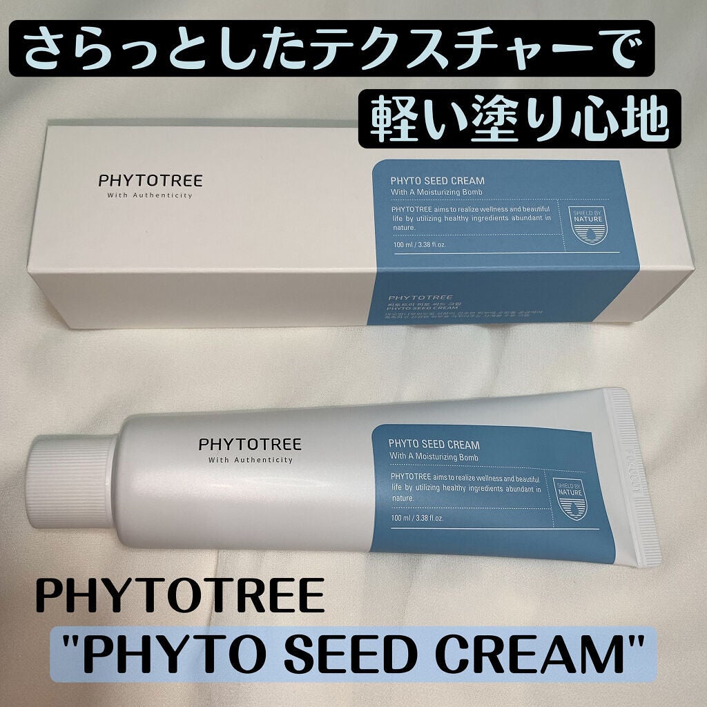 おこめちゃん on LIPS 「PHYTOTREE(フィトツリー)PHYTOSEEDCREAM..」(1枚目)