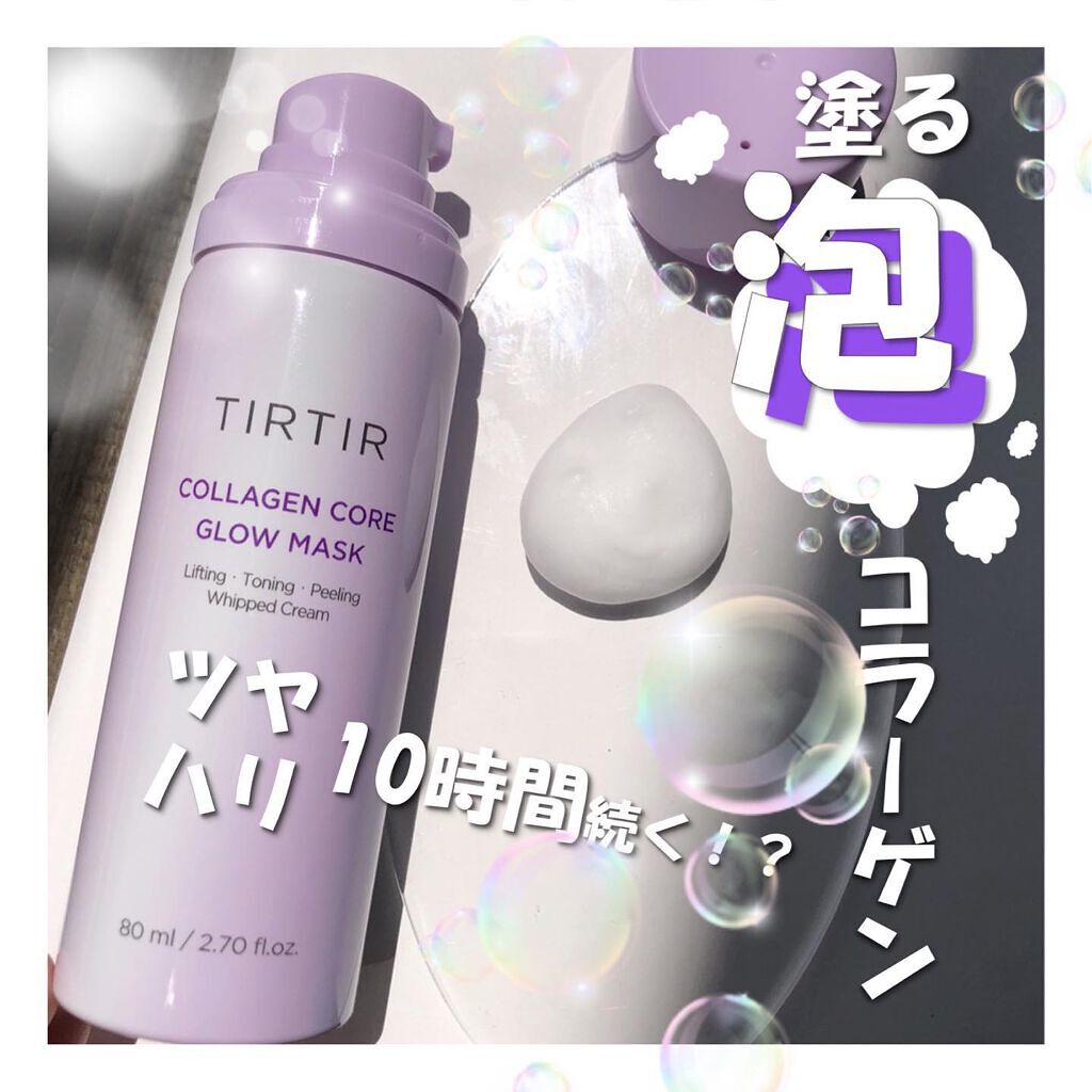 コラーゲンコアグローマスク/TIRTIR(ティルティル)/その他スキンケアを使ったクチコミ（1枚目）