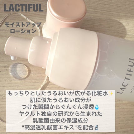 モイストアップ ローション/ラクティフル/化粧水を使ったクチコミ(2枚目)