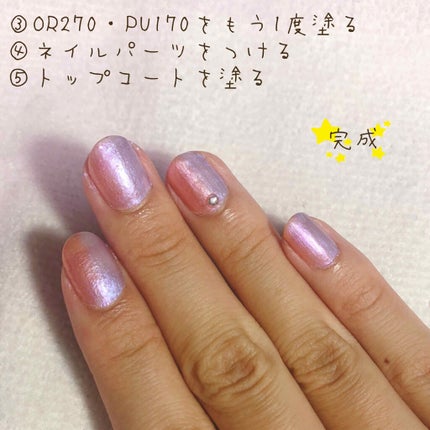 ネイルホリック リミテッドカラー Sea Shell OR270/ネイルホリック/マニキュアを使ったクチコミ(3枚目)